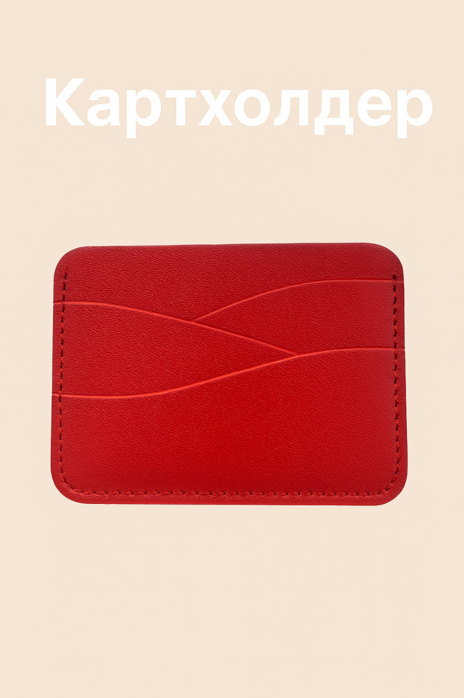 Картхолдер