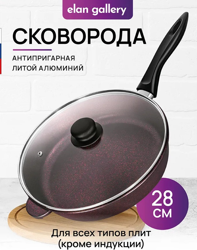 Сковорода глубокая с крышкой «Гранат» | Гармония вкуса | Elan Gallery