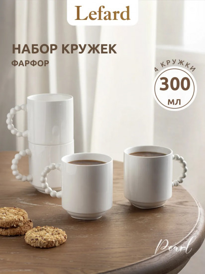 Набор кружек «Pearl»