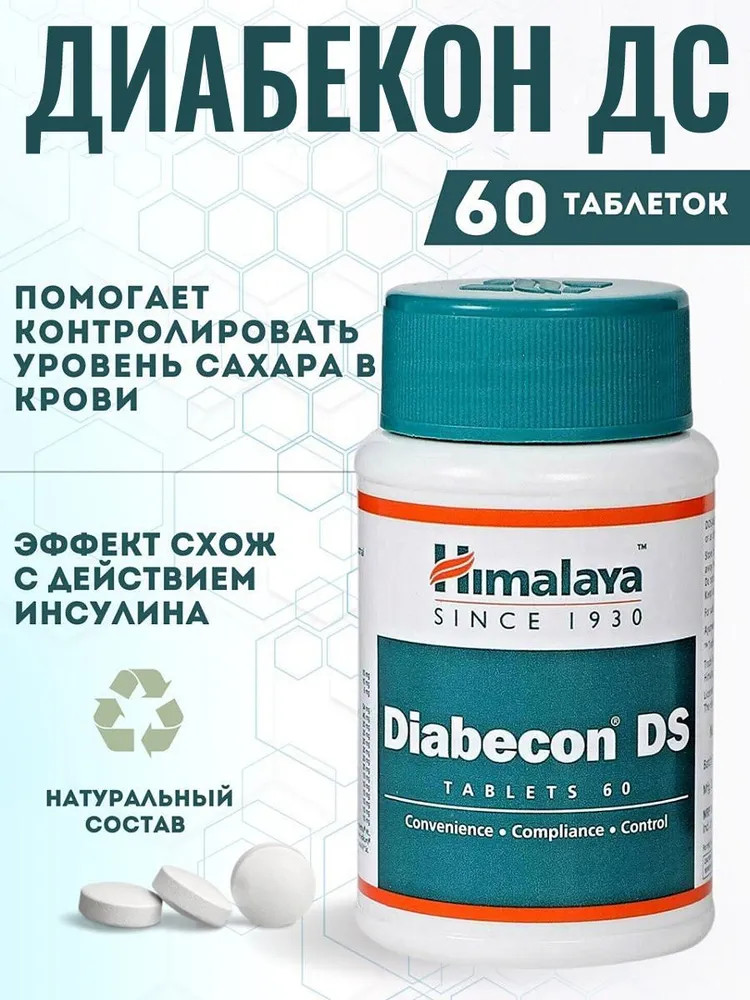 Таблетки для лечения и профилактики диабета «Diabecon» | Himalaya Herbals