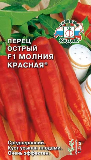 Семена перца острого «Молния красная F1»