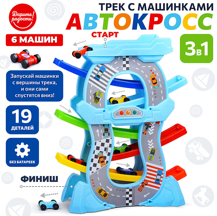 Трек «Автокросс» | Дарите радость