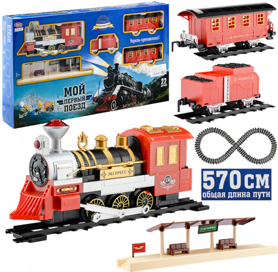 Железная дорога «Мой первый поезд»