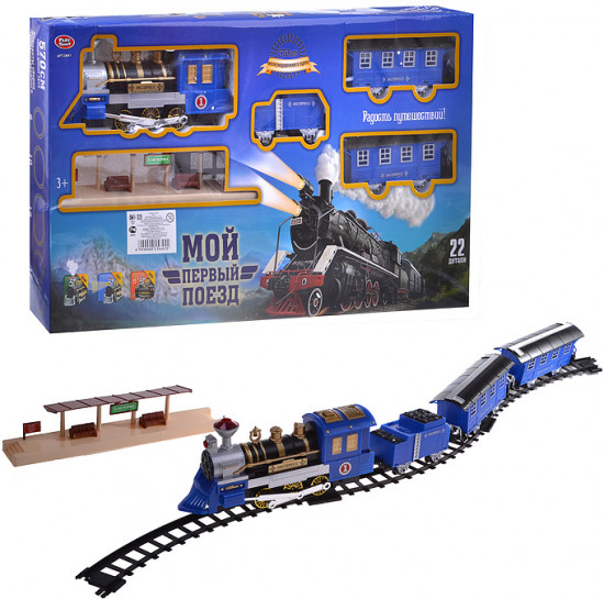 Железная дорога «Мой первый поезд»