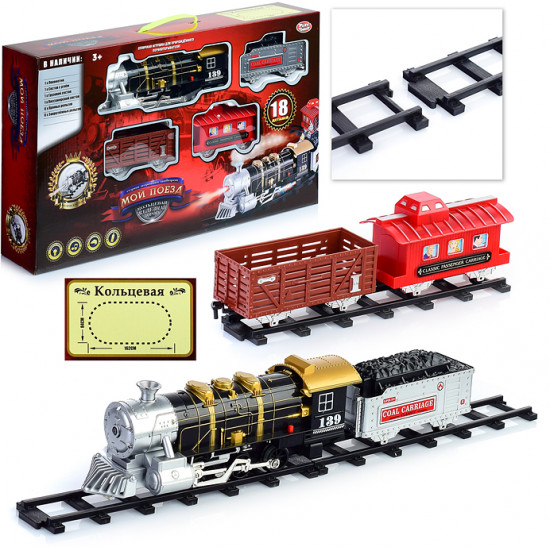 Железная дорога «Мой поезд»