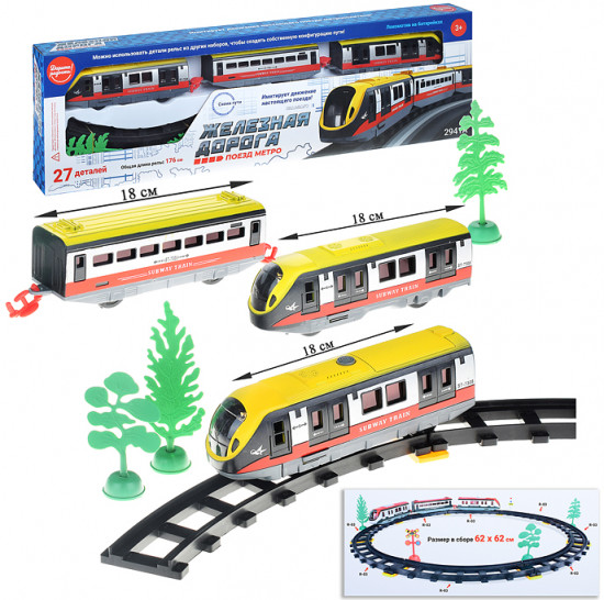 Железная дорога «Поезд метро»