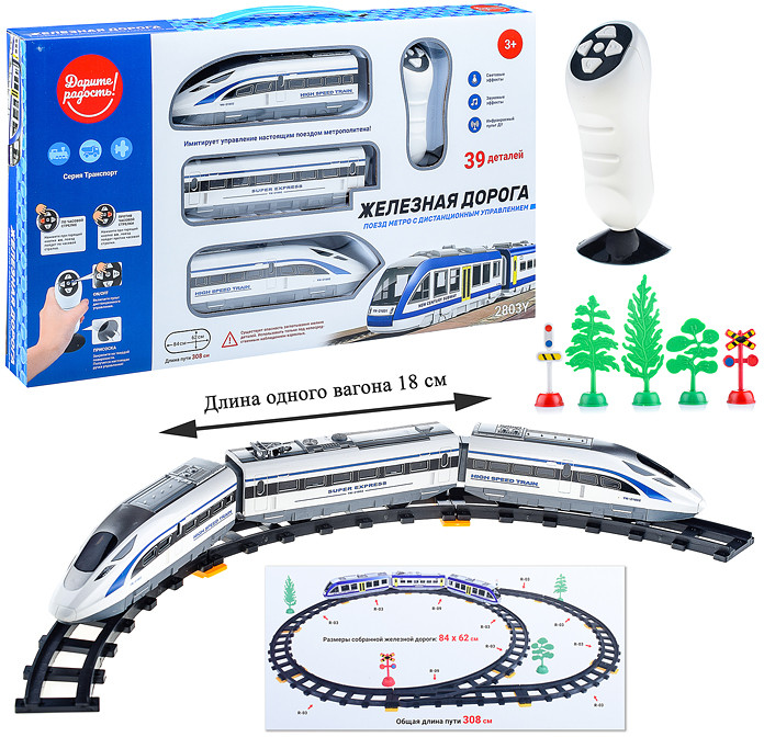 Железная дорога «Поезд метро» | Дарите радость