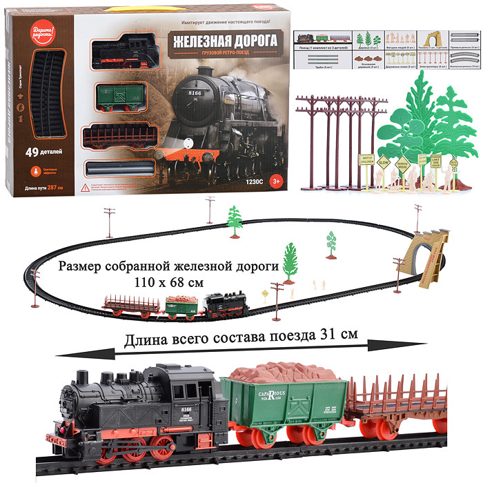 Железная дорога «Путь» | Дарите радость