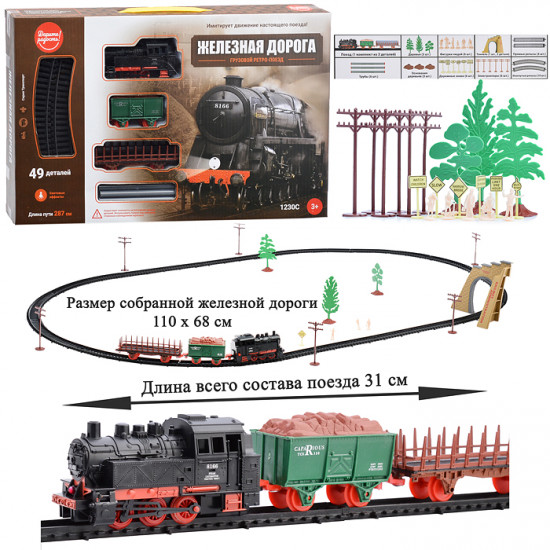 Железная дорога «Путь»