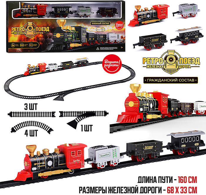 Железная дорога «Ретро поезд. Гражданский состав» | Дарите радость