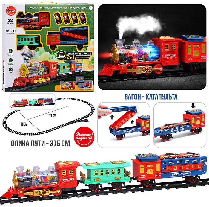 Железная дорога 2 в 1 «Ретро поезд» | Дарите радость