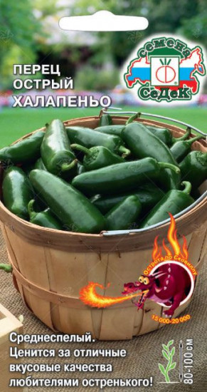 Семена перца острого «Халапеньо»