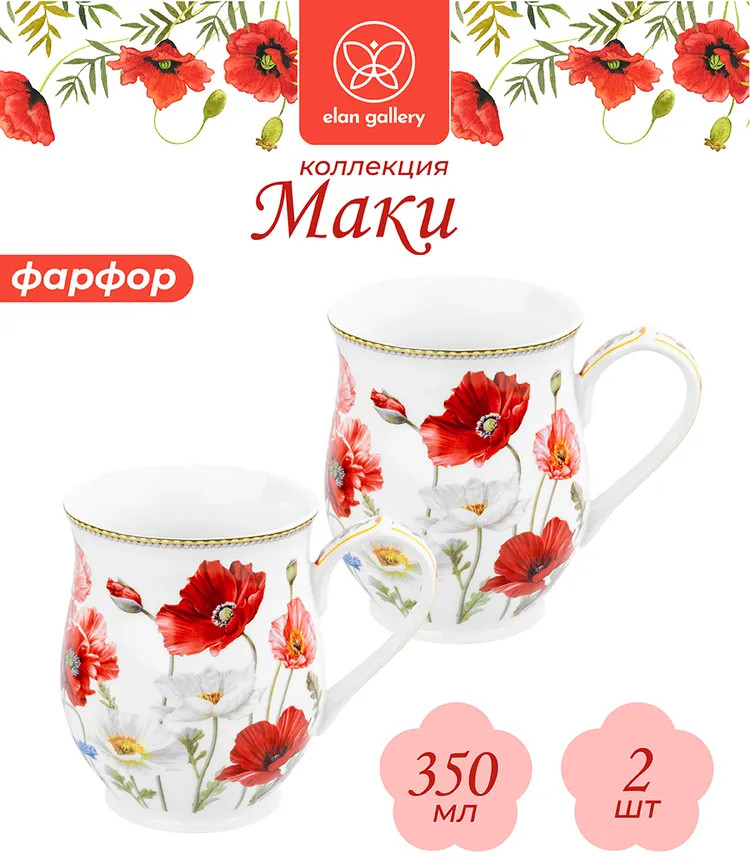Набор кружек «Маки» | Маки | Elan Gallery