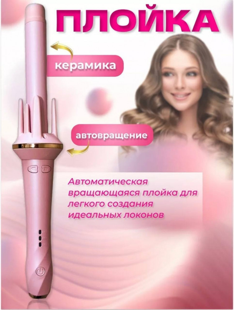 Плойка для завивки волос