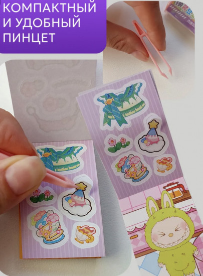 Блокнот с наклейками и раскрасками для творчества «Одень Лабубу»