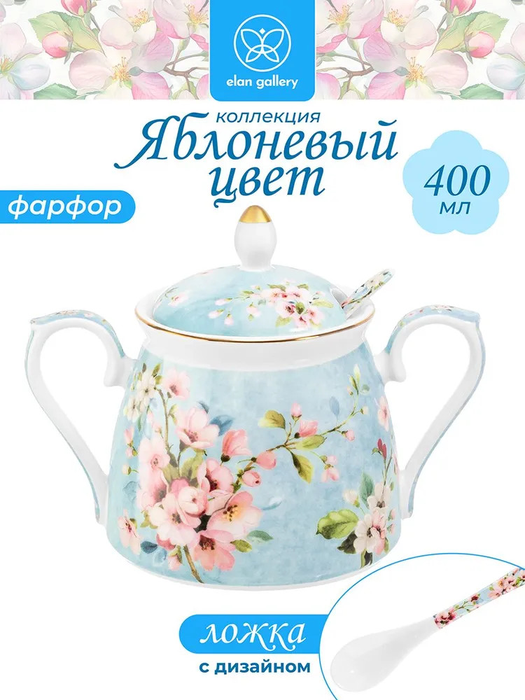 Сахарница с ложкой «Яблоневый цвет на голубом» | Яблоневый цвет на голубом | Elan Gallery