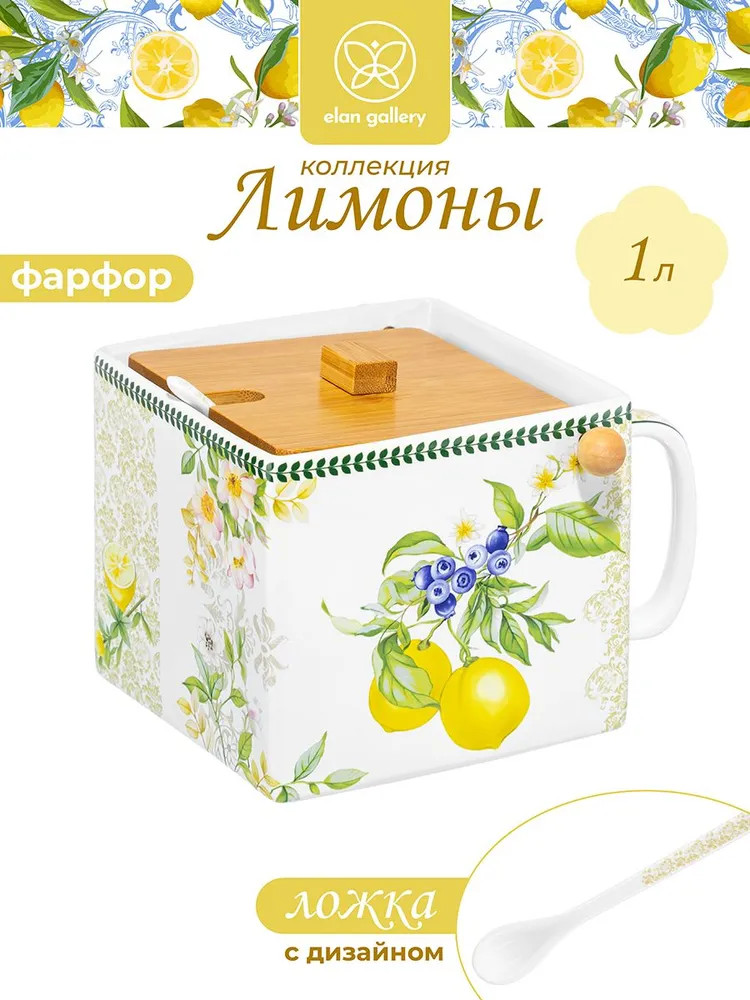 Банка для сыпучих продуктов с крышкой «Лимоны» | Лимоны | Elan Gallery