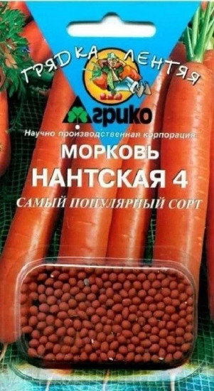 Семена моркови «Нантская 4»
