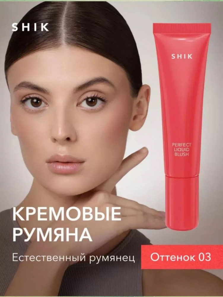 Румяна для лица кремовые «Perfect Liquid Blush», оттенок 03
