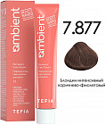 7.877 Блондин интенсивный коричнево-фиолетовый