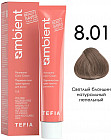 8.01 Светлый блондин натуральный пепельный