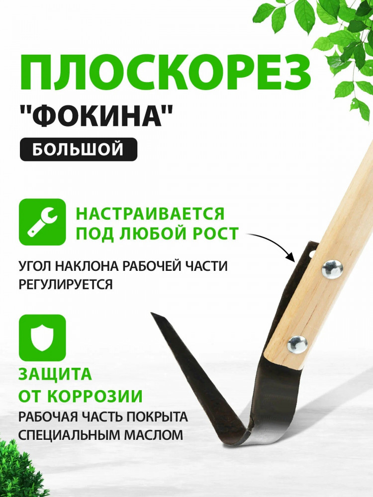 Плоскорез «Фокина» | Судогодское РТП