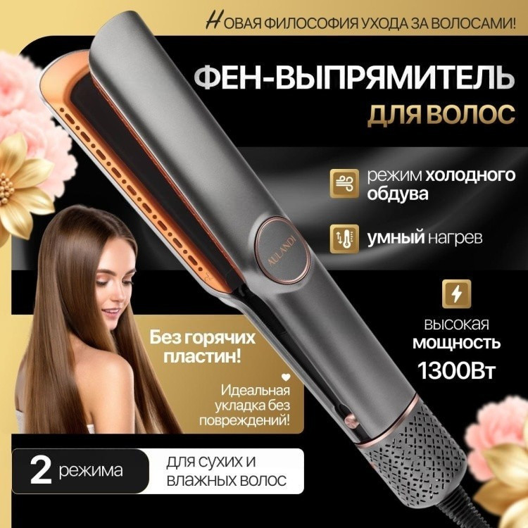Фен-выпрямитель 2 в 1 AUL_900 | Aulandi