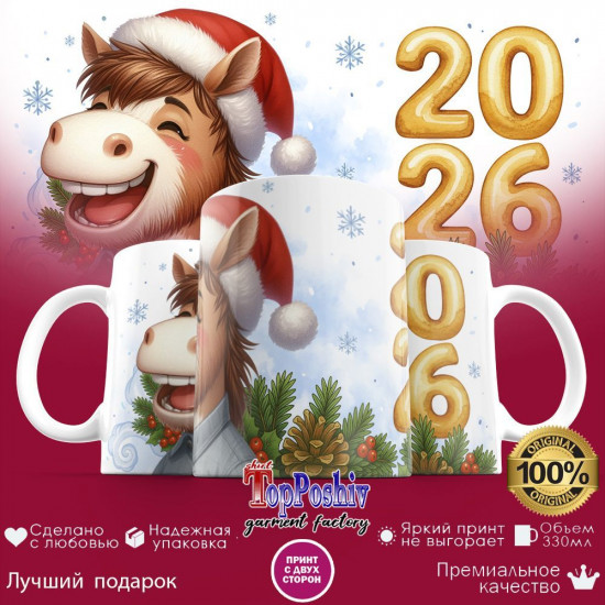 Кружка с принтом «2026»