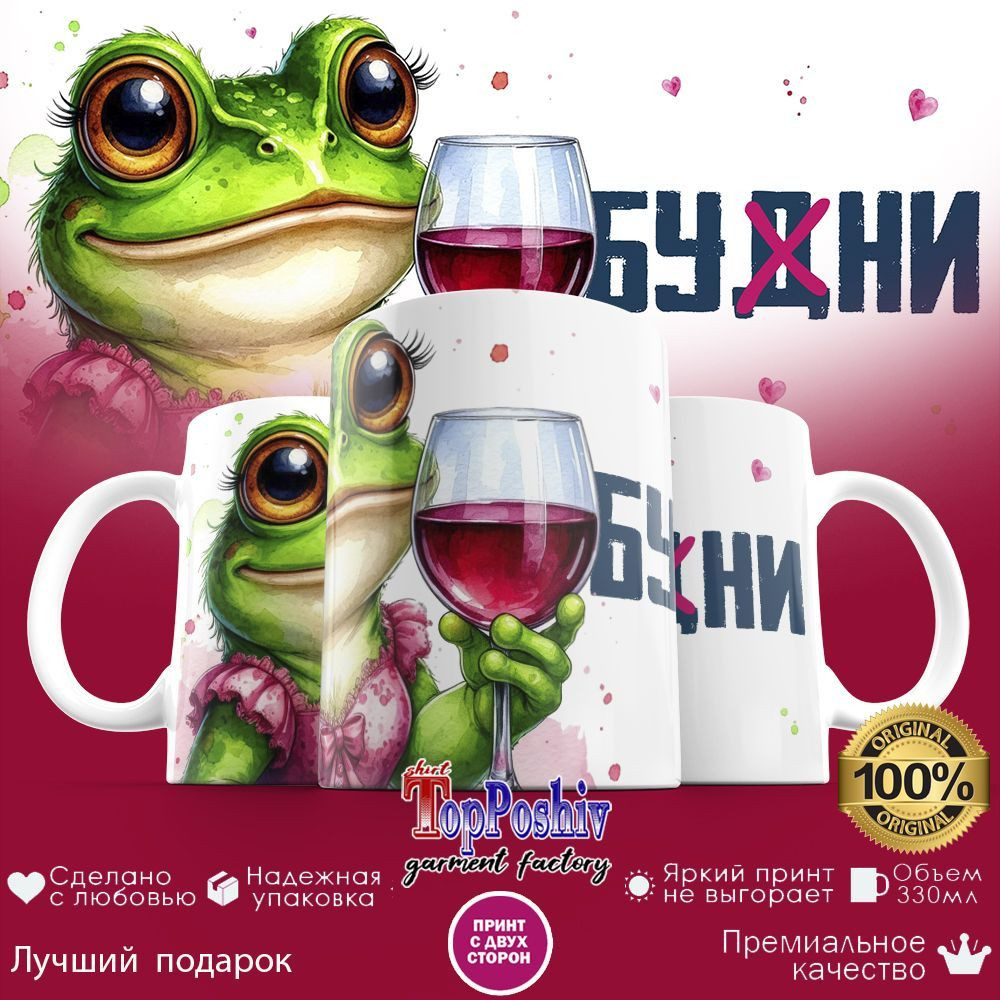 Кружка с принтом «Будни» | TopPoshiv