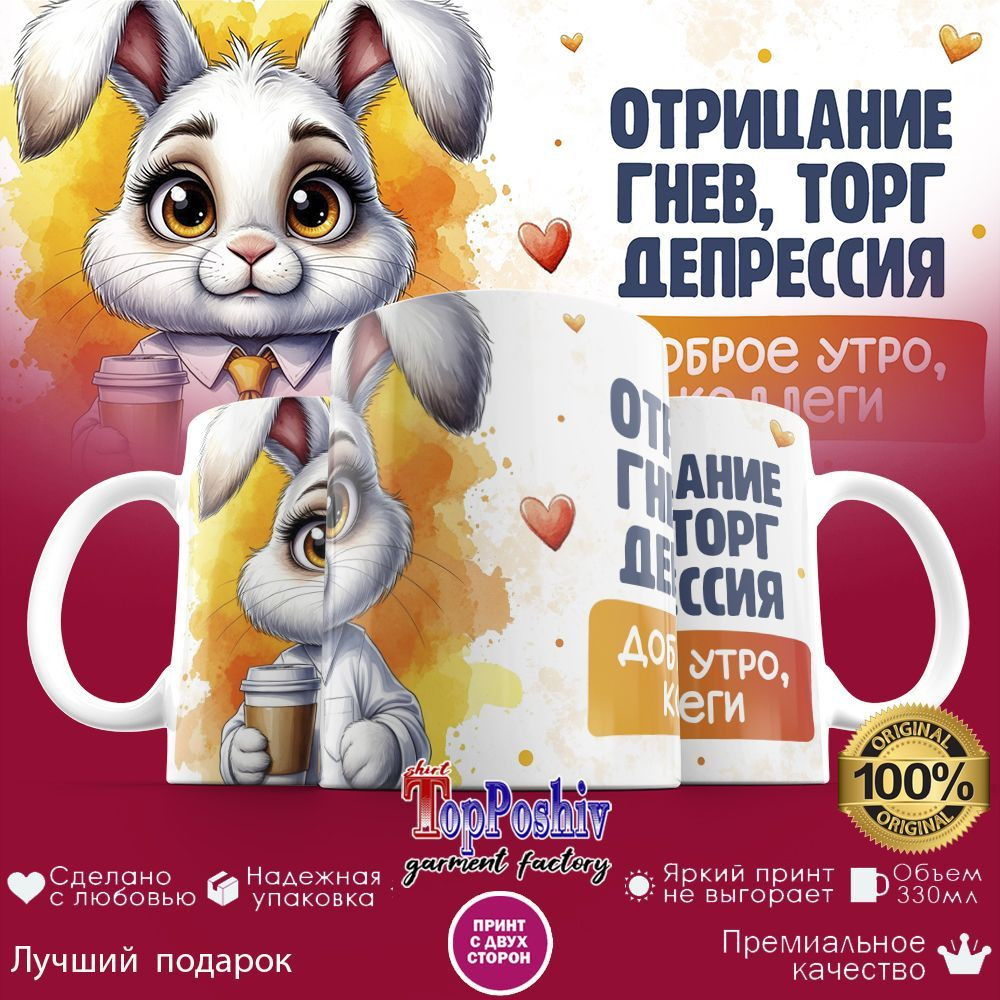 Кружка с принтом «Доброе утро коллеги» | TopPoshiv