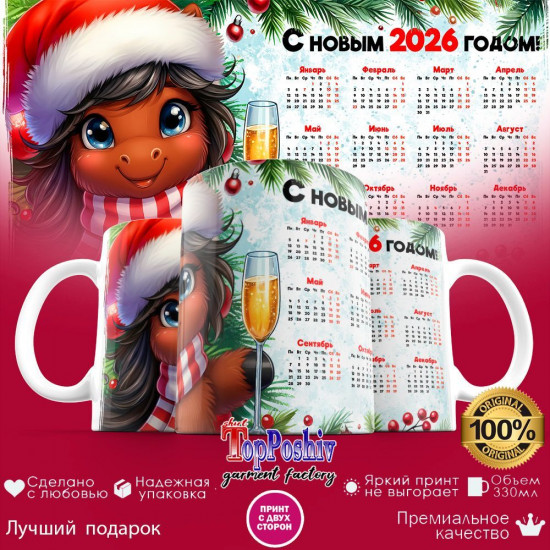 Кружка с принтом «С Новым 2026 годом (1)»
