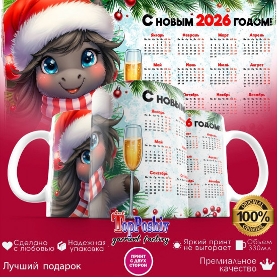 Кружка с принтом «С Новым 2026 годом (3)»