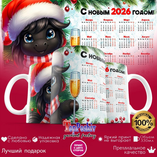 Кружка с принтом «С Новым 2026 годом (5)»