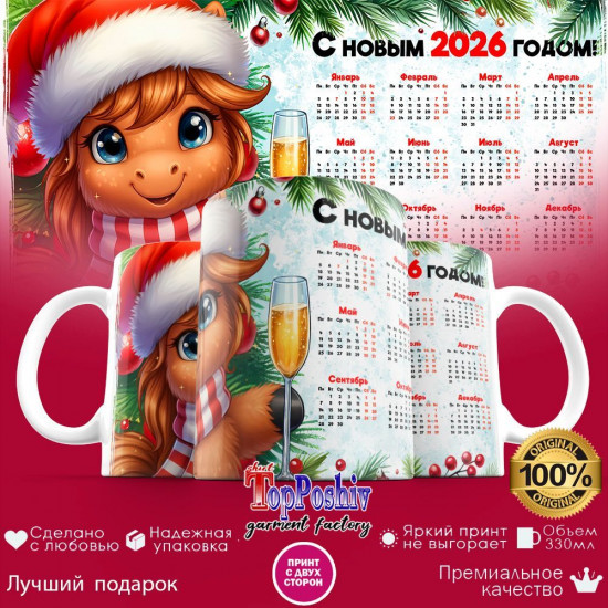 Кружка с принтом «С Новым 2026 годом (6)»