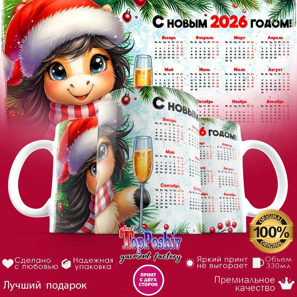 Кружка с принтом «С Новым 2026 годом (7)» | TopPoshiv