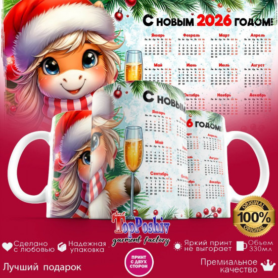 Кружка с принтом «С Новым 2026 годом (8)»