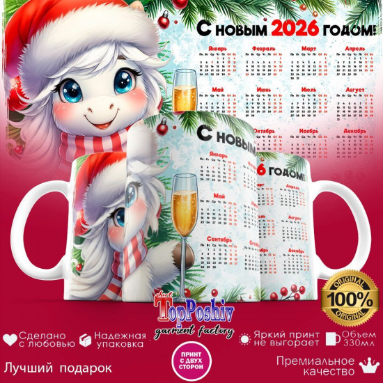 Кружка с принтом «С Новым 2026 годом (9)»