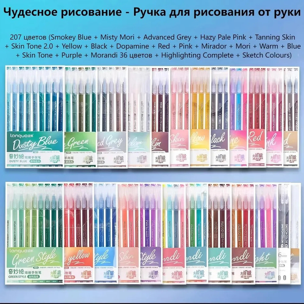 Набор акриловых ручек | Languo