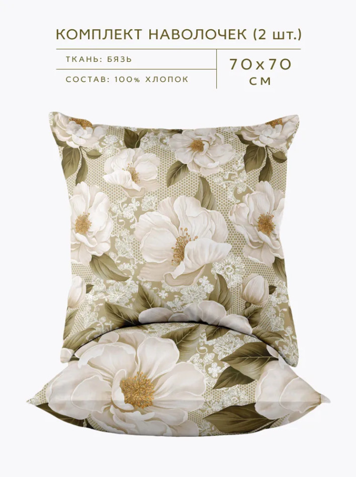 Комплект наволочек «Вуаль цветов» | Вуаль цветов | Флоранс