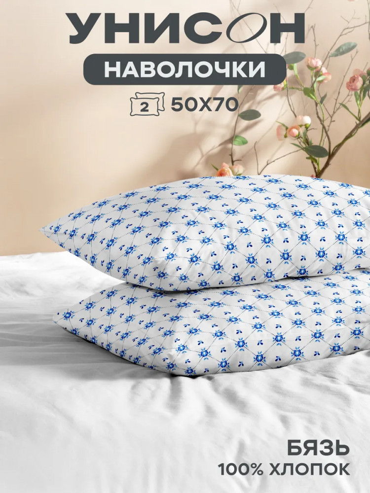 Комплект наволочек «Гжель» | Русская душа | Унисон