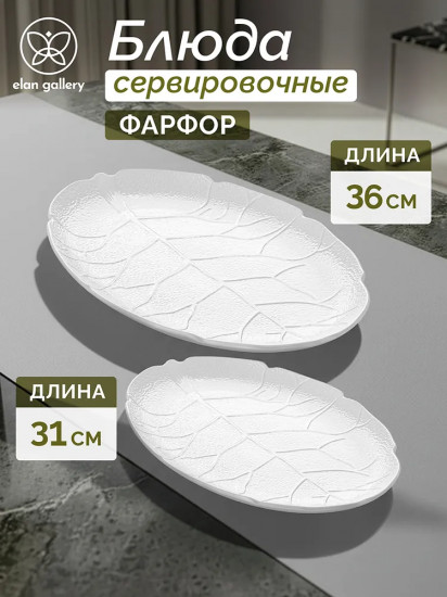 Набор блюд сервировочных «Ботаника»