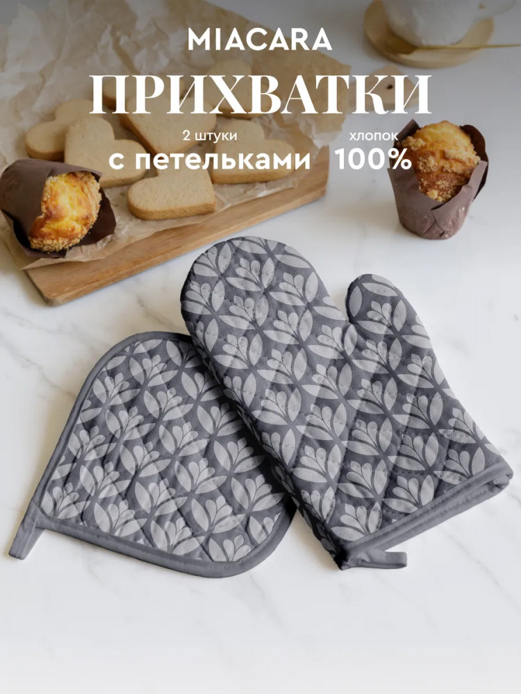 Комплект кухонный «Charm» | Charm | Mia Cara