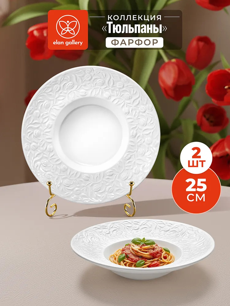 Набор тарелок глубоких «Тюльпаны» | Тюльпаны | Elan Gallery