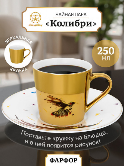 Чайная пара «Колибри»