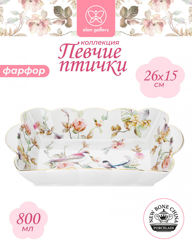 Блюдо сервировочное «Певчие птички» | Певчие птички | Elan Gallery