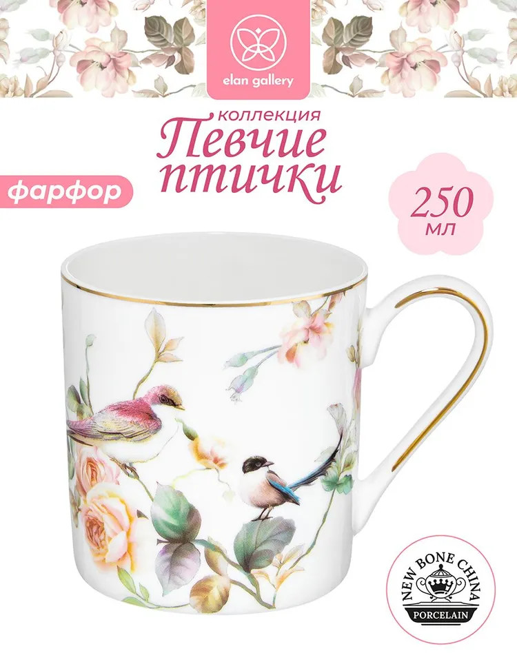 Кружка «Певчие птички» | Певчие птички | Elan Gallery