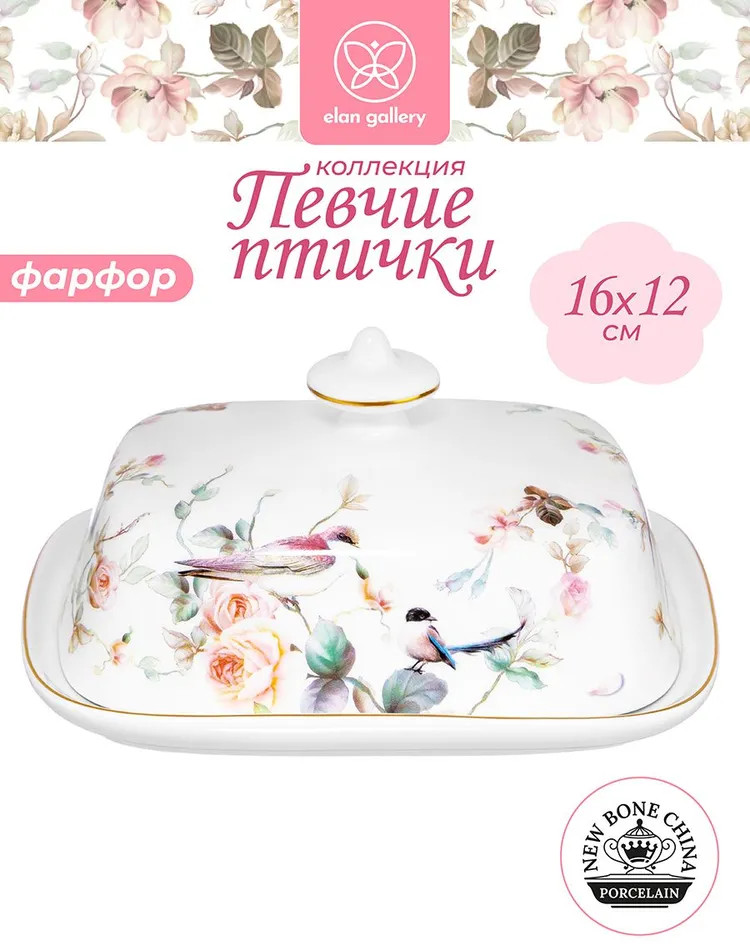 Масленка «Певчие птички» | Певчие птички | Elan Gallery