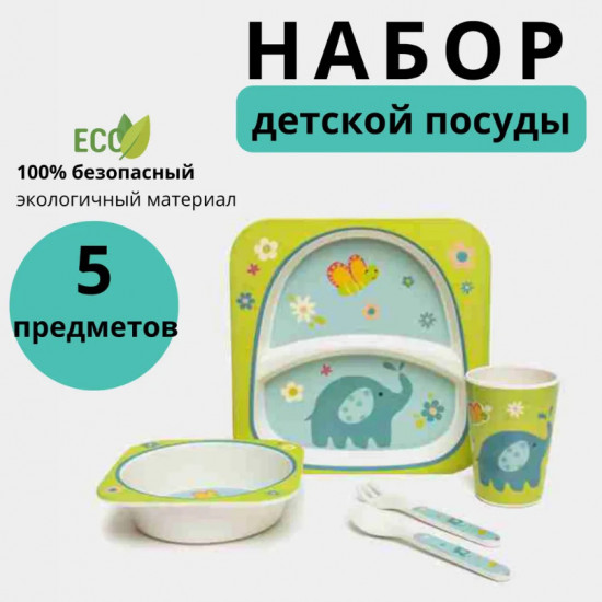 Набор детской посуды из бамбука