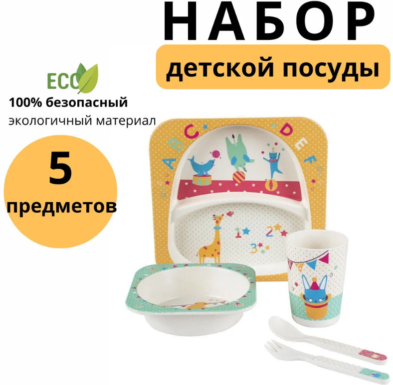 Набор детской посуды из бамбука