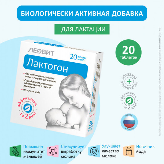 БАД для кормящих матерей для увеличения лактации «Лактогон»
